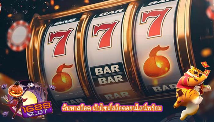 ค้นหาสล็อต เว็บไซต์สล็อตออนไลน์พร้อม