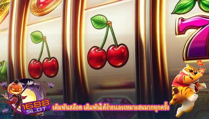 เดิมพันสล็อต เดิมพันได้ง่ายเเละเหมาะสมมากทุกครั้ง