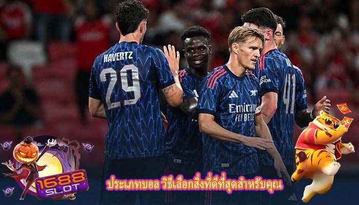 ประเภทบอล วิธีเลือกสิ่งที่ดีที่สุดสำหรับคุณ
